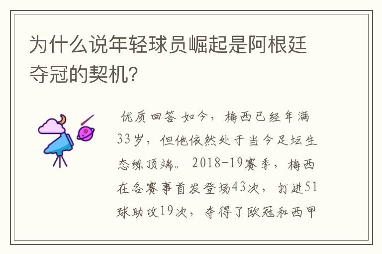 为什么说年轻球员崛起是阿根廷夺冠的契机?