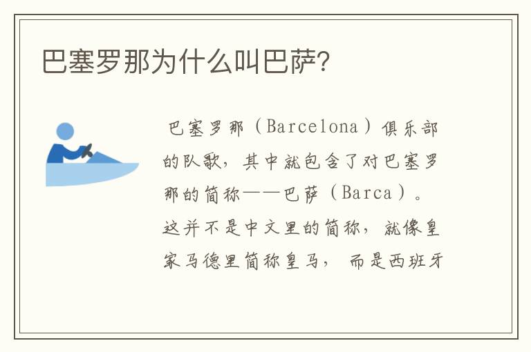 巴塞罗那为什么叫巴萨?