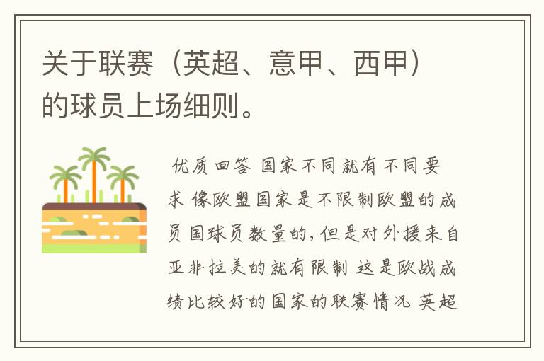 关于联赛(英超、意甲、西甲)的球员上场细则。