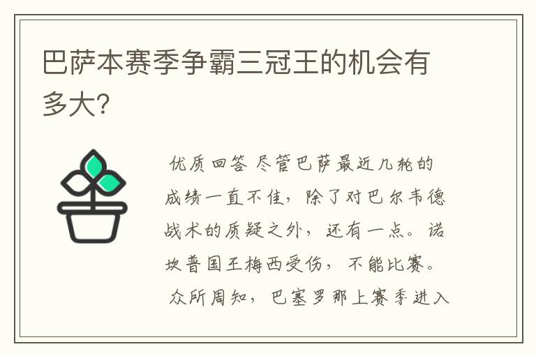 巴萨本赛季争霸三冠王的机会有多大?