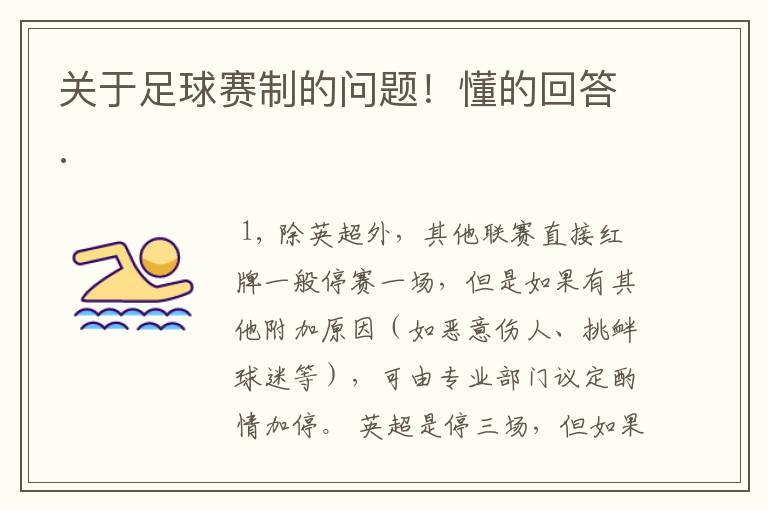 关于足球赛制的问题!懂的回答.