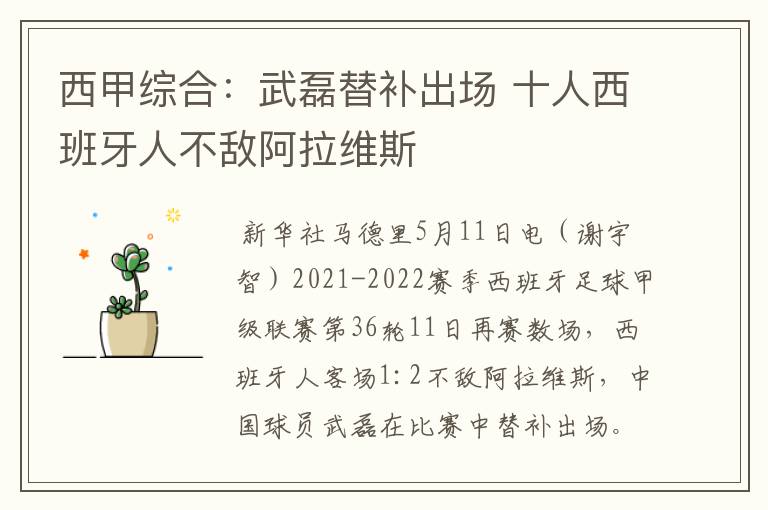 西甲综合:武磊替补出场 十人西班牙人不敌阿拉维斯