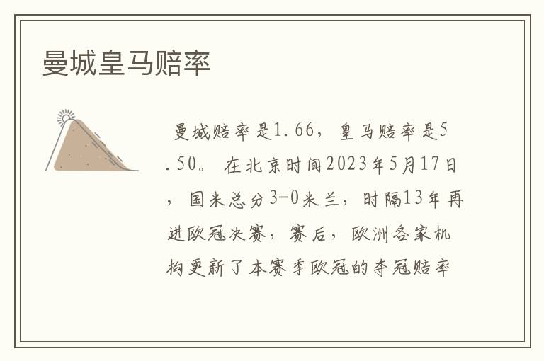 曼城皇马赔率
