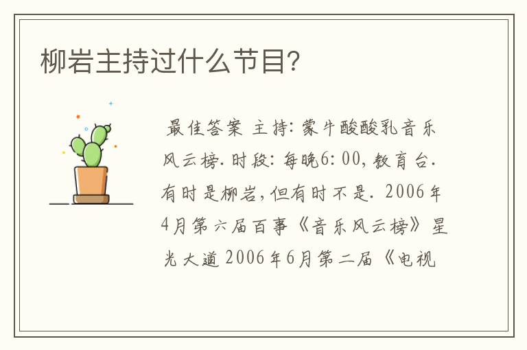 柳岩主持过什么节目?