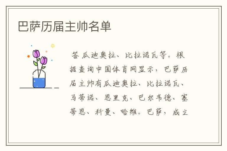 巴萨历届主帅名单