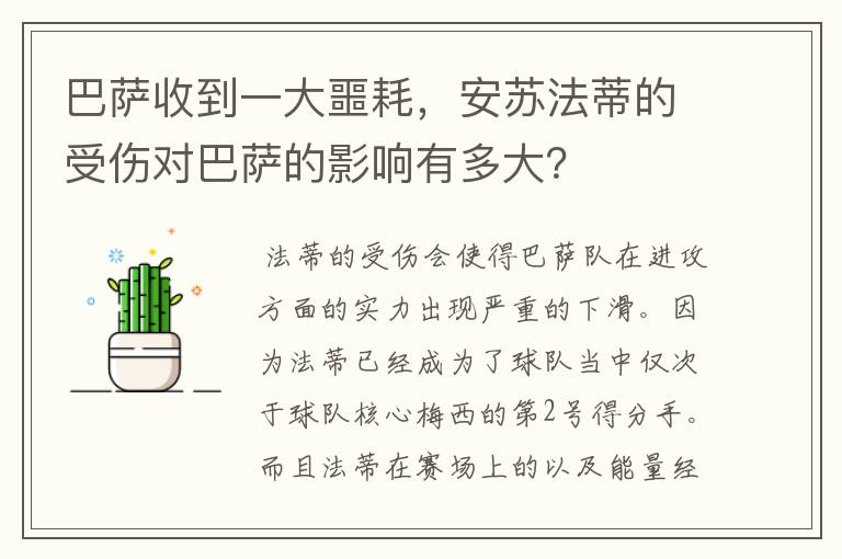 巴萨收到一大噩耗,安苏法蒂的受伤对巴萨的影响有多大?