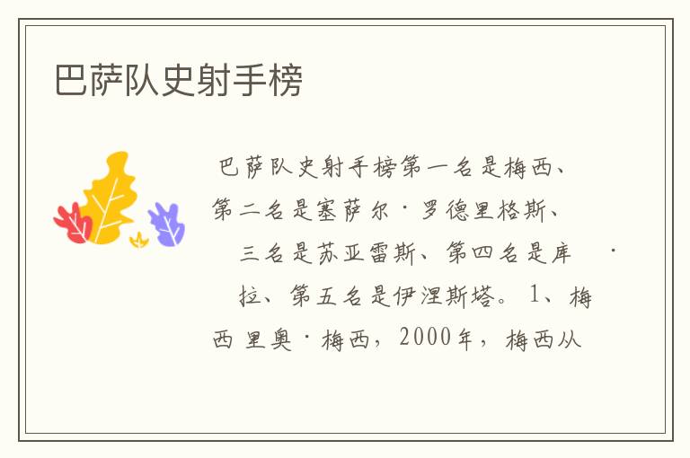巴萨队史射手榜