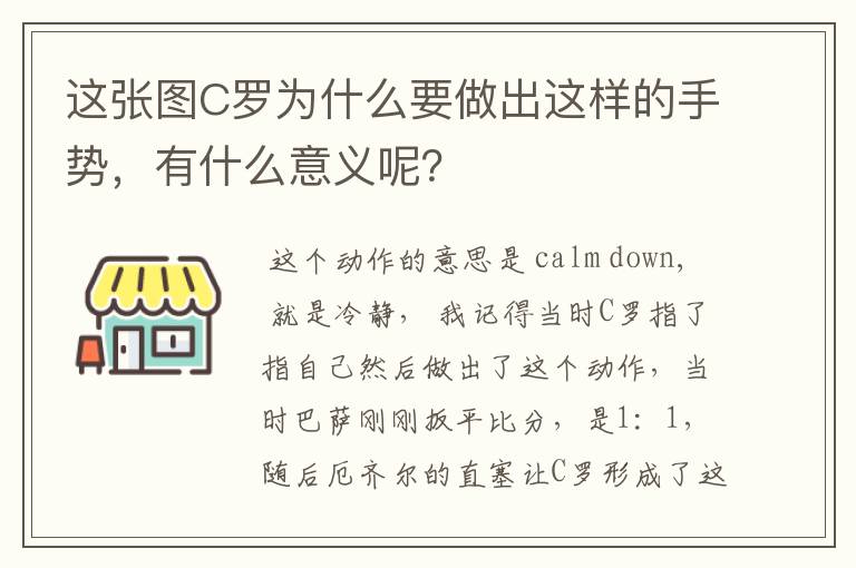 这张图C罗为什么要做出这样的手势,有什么意义呢?