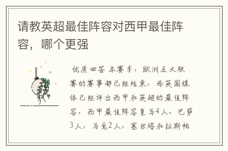 请教英超最佳阵容对西甲最佳阵容,哪个更强