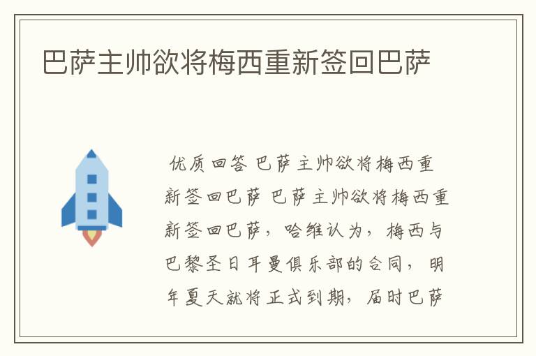 巴萨主帅欲将梅西重新签回巴萨