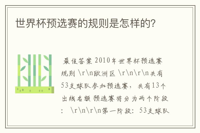世界杯预选赛的规则是怎样的?
