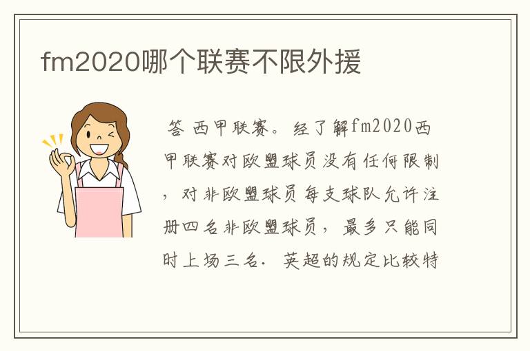 fm2020哪个联赛不限外援