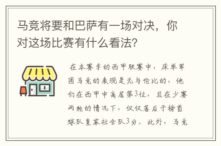 马竞将要和巴萨有一场对决,你对这场比赛有什么看法?