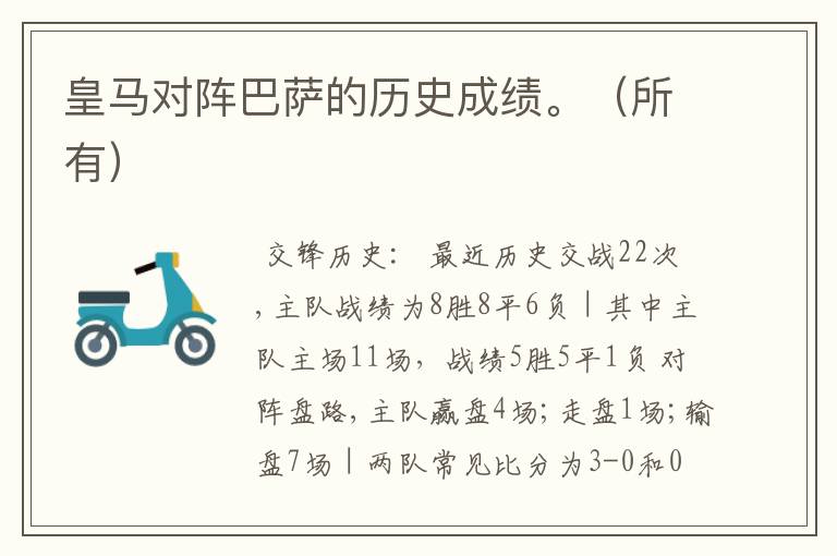 皇马对阵巴萨的历史成绩。(所有)