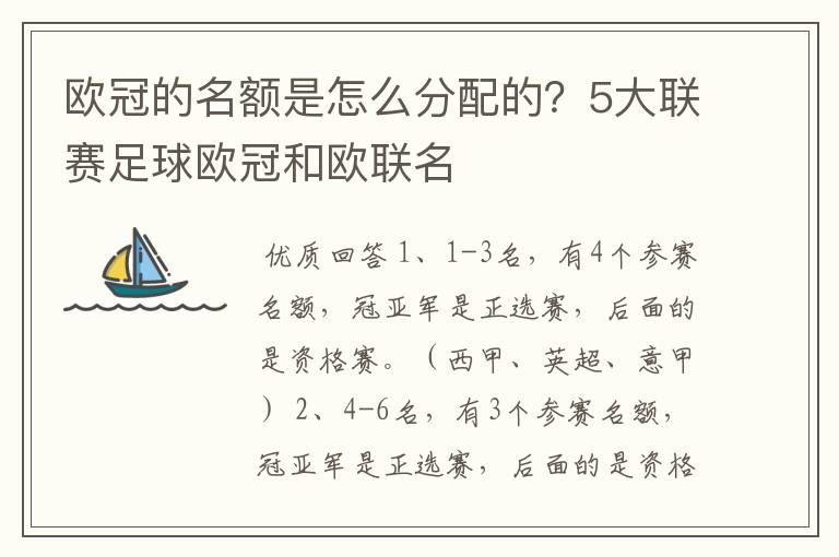 欧冠的名额是怎么分配的?5大联赛足球欧冠和欧联名