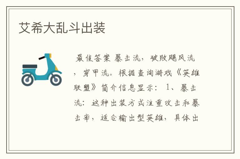 艾希大乱斗出装