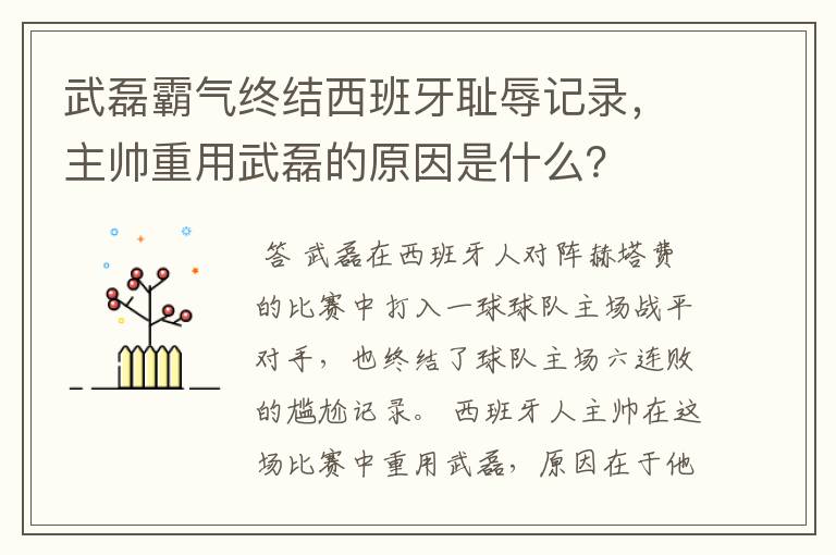 武磊霸气终结西班牙耻辱记录,主帅重用武磊的原因是什么?