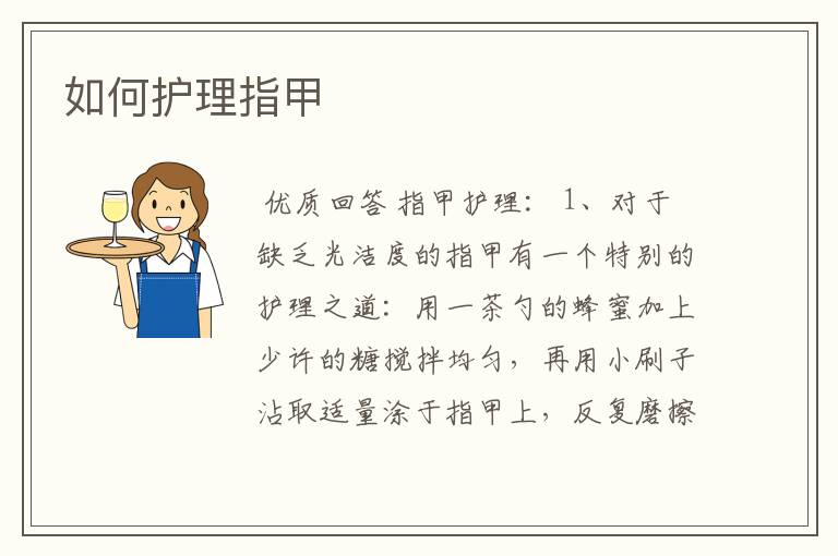 如何护理指甲