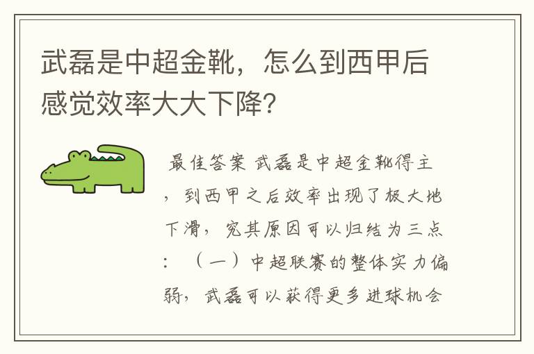 武磊是中超金靴,怎么到西甲后感觉效率大大下降?