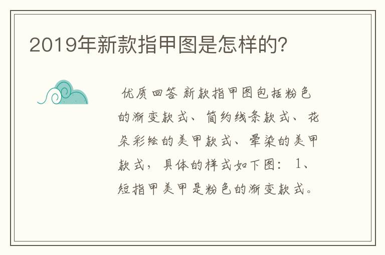 2019年新款指甲图是怎样的?
