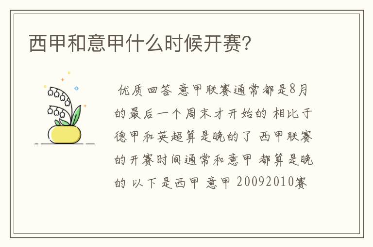 西甲和意甲什么时候开赛?
