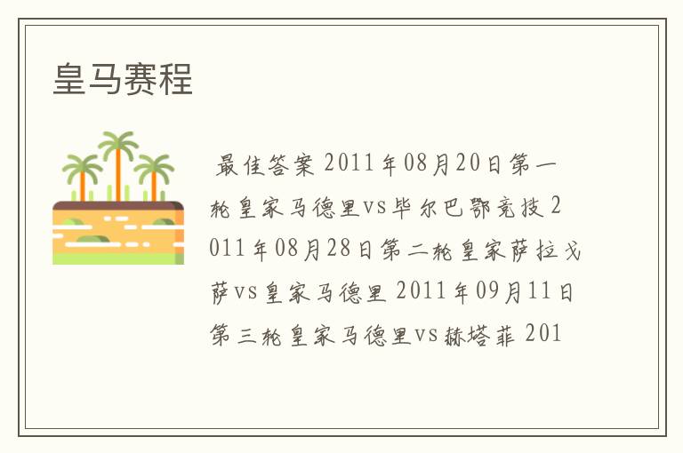 皇马赛程