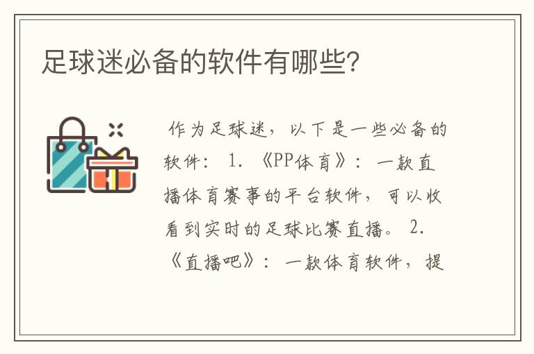 足球迷必备的软件有哪些?
