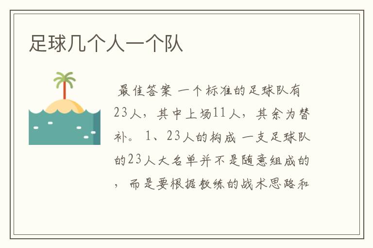 足球几个人一个队