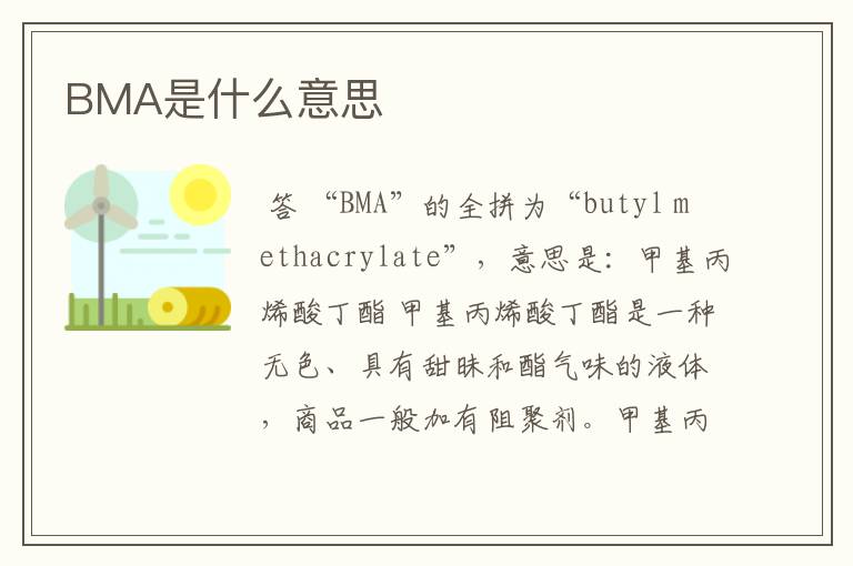 BMA是什么意思
