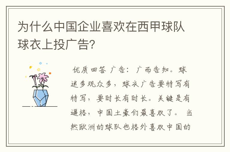 为什么中国企业喜欢在西甲球队球衣上投广告?