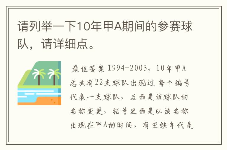 请列举一下10年甲A期间的参赛球队,请详细点。