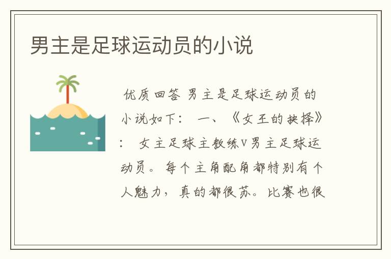 男主是足球运动员的小说
