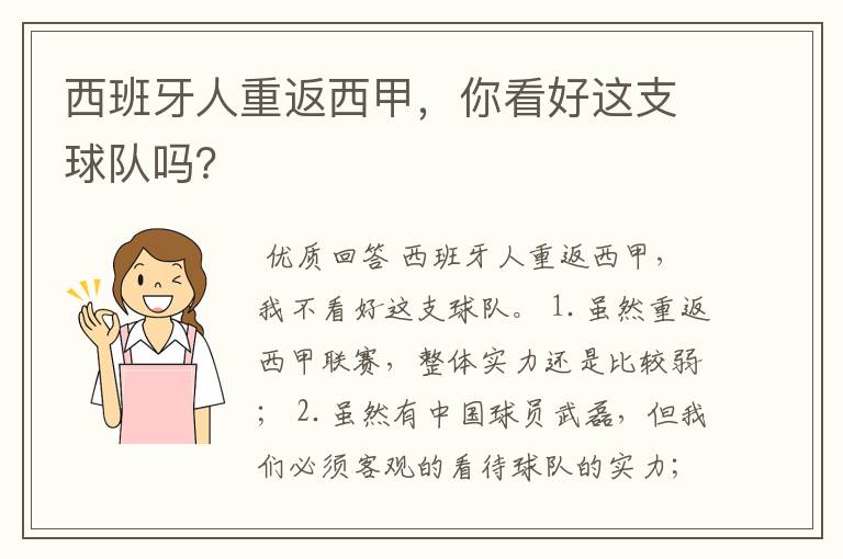 西班牙人重返西甲,你看好这支球队吗?