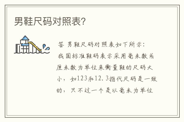 男鞋尺码对照表?