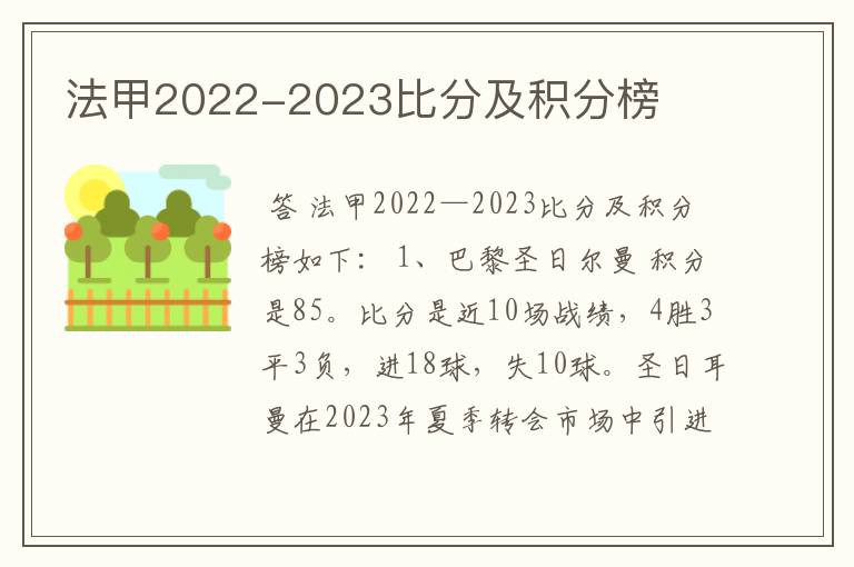 法甲2022-2023比分及积分榜