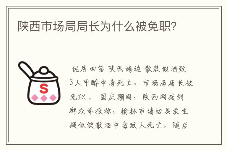 陕西市场局局长为什么被免职?