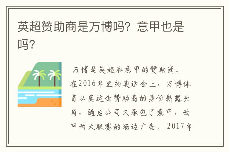 英超赞助商是万博吗?意甲也是吗?
