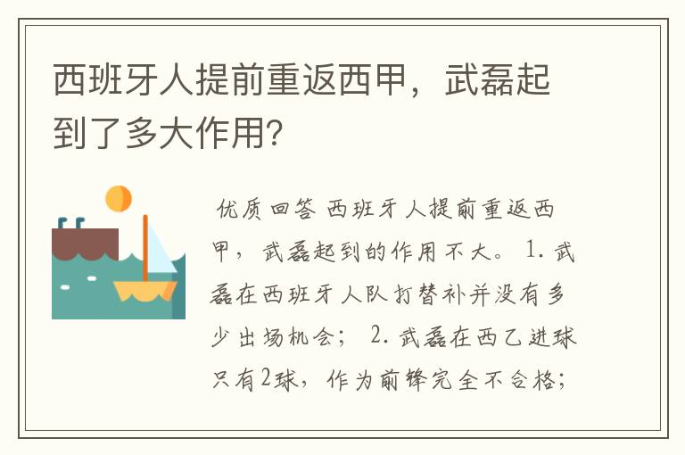 西班牙人提前重返西甲,武磊起到了多大作用?