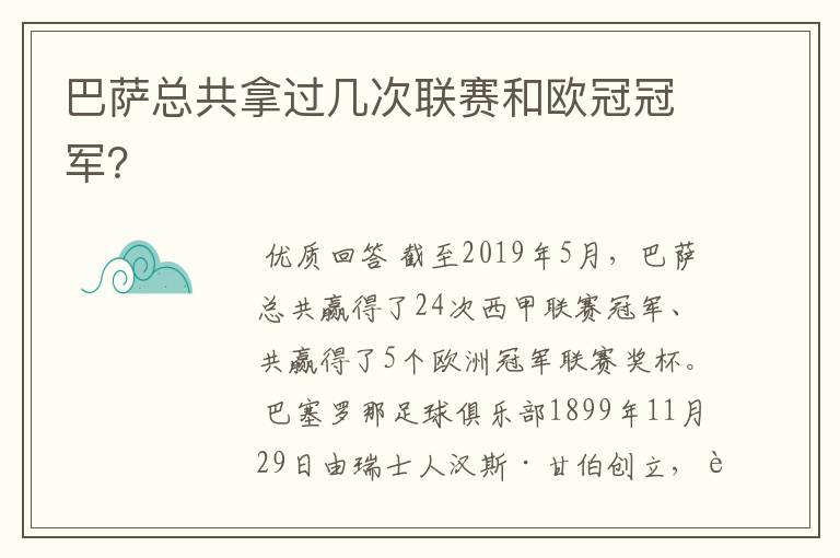 巴萨总共拿过几次联赛和欧冠冠军?