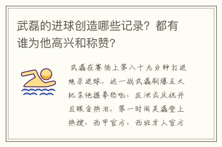 武磊的进球创造哪些记录?都有谁为他高兴和称赞?