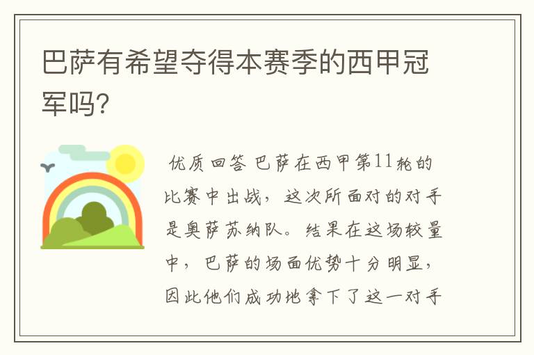 巴萨有希望夺得本赛季的西甲冠军吗?