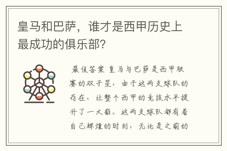 皇马和巴萨,谁才是西甲历史上最成功的俱乐部?
