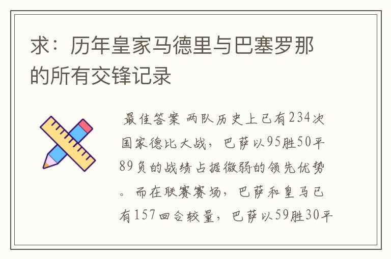 求:历年皇家马德里与巴塞罗那的所有交锋记录