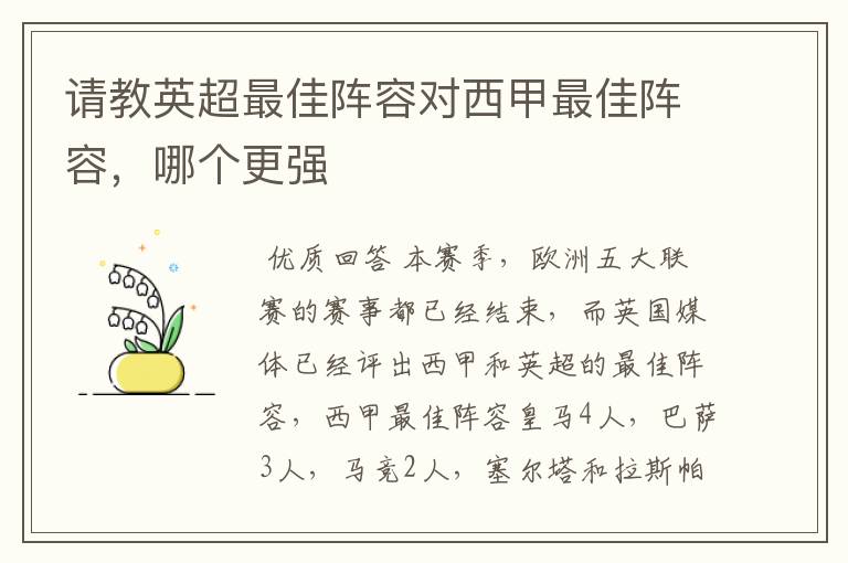 西甲本周最佳阵容