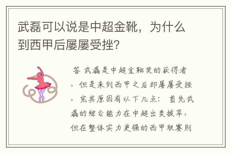 武磊可以说是中超金靴,为什么到西甲后屡屡受挫?