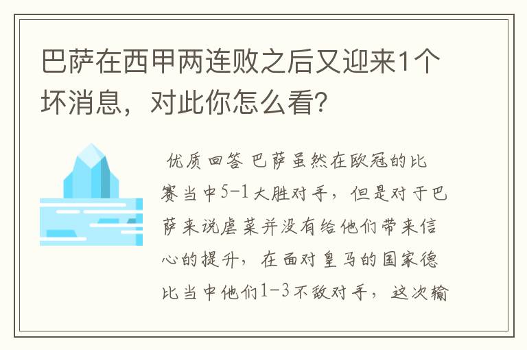 西甲巴萨近况