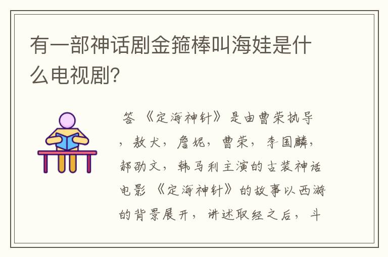 定海神针2020