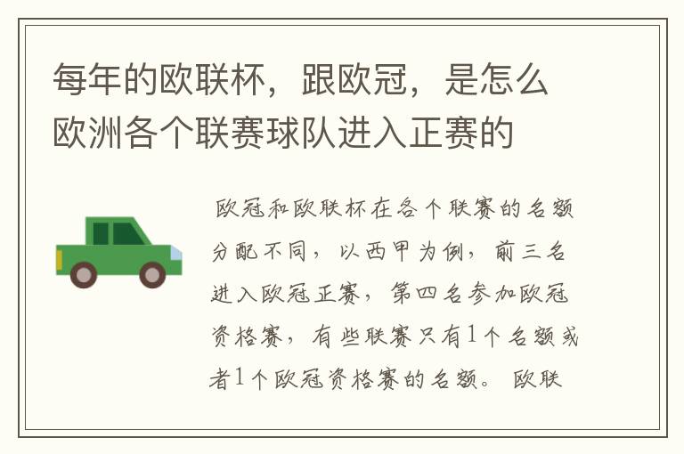 每年的欧联杯,跟欧冠,是怎么欧洲各个联赛球队进入正赛的