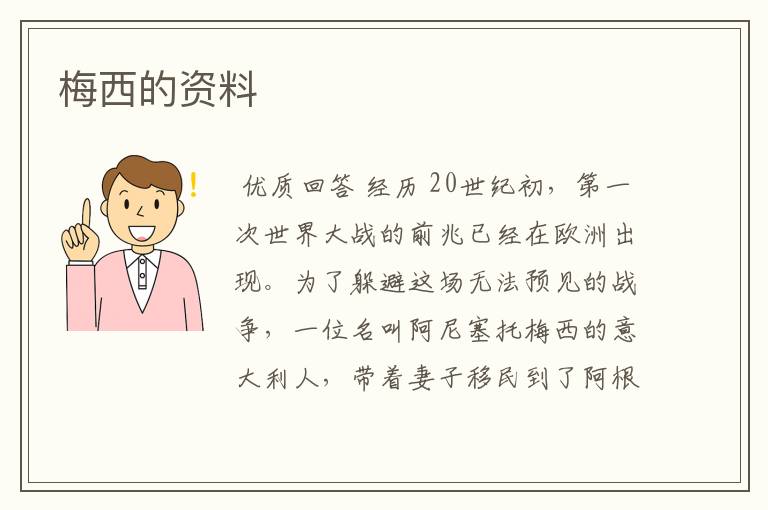梅西的资料
