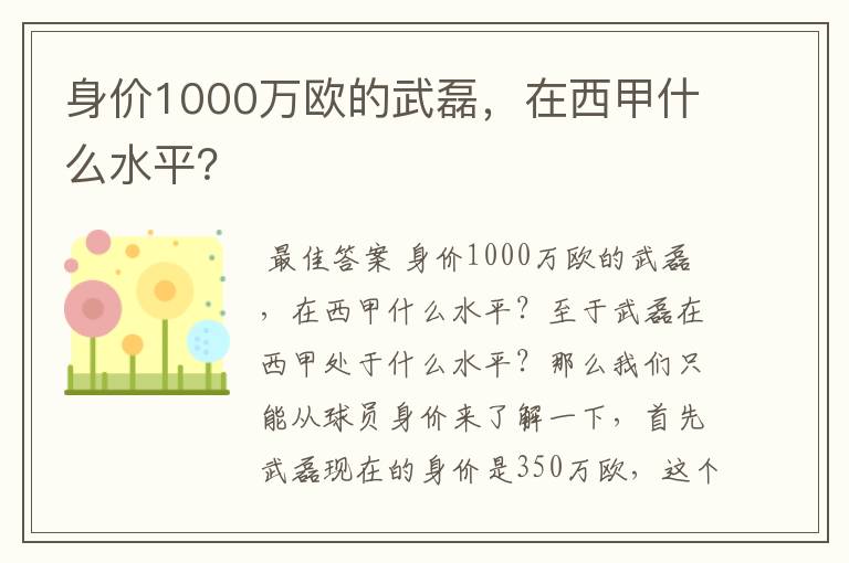 身价1000万欧的武磊,在西甲什么水平?